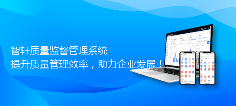 质量监督管理系统